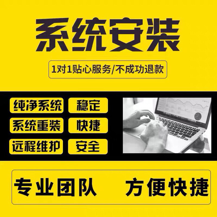 【电脑维修】远程维修电脑装系统解决断网wi...