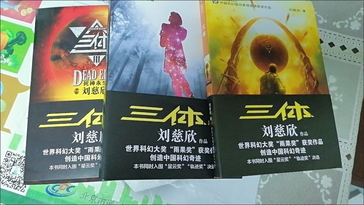 亲戚书店不干了，帮她卖一点   三体正版刘...