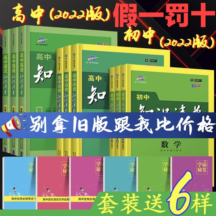 知识清单第9版高中初中数学英语语文物理化学...