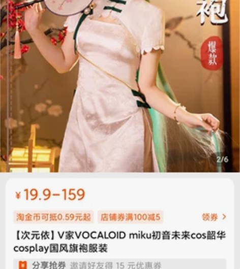 【次元依】V家VOCALOID miku初...