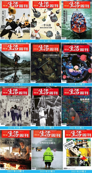 三联生活刊，2021年全套包更新，共52本...