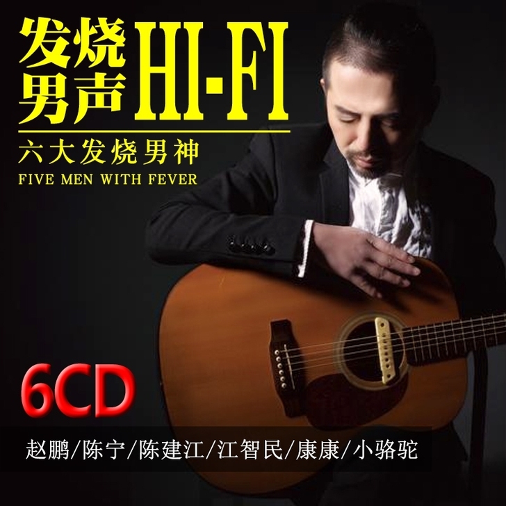 正版发烧cd碟片 HIFI试音男声磁性人...
