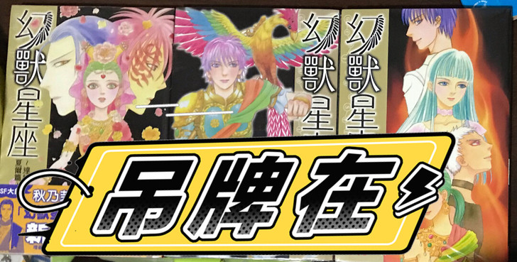 幻兽星座卡片