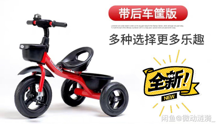 家里儿童车太多闲置一儿童三轮车,全新未开封...