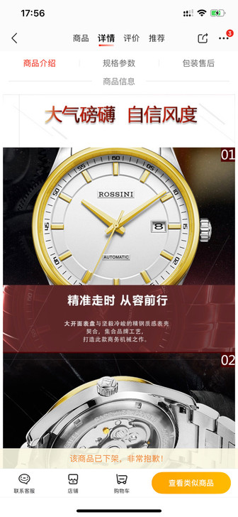 罗西尼（ROSSINI）手表 雅尊商务系列...