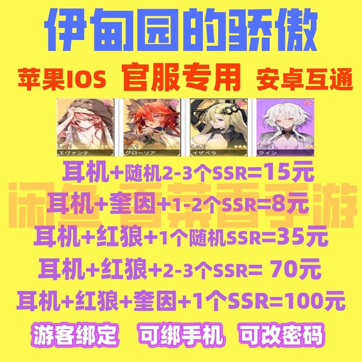 伊甸园的骄傲初始组合号耳机伊万斯随机带2-...