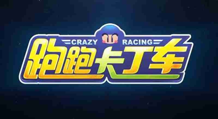 #跑跑卡丁车手游，接排位上分，钻石，大师，...