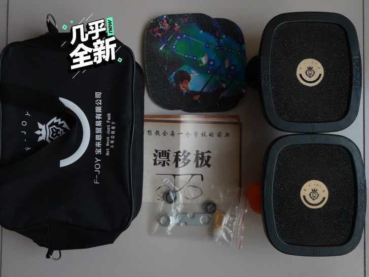 FJoy漂移板初学者专业蝶灵两轮分体滑板....