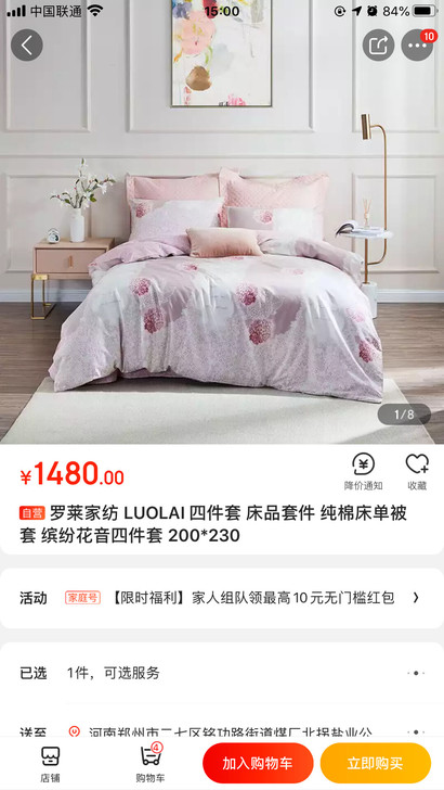 罗莱缤纷花音四件套!全新封装!!!