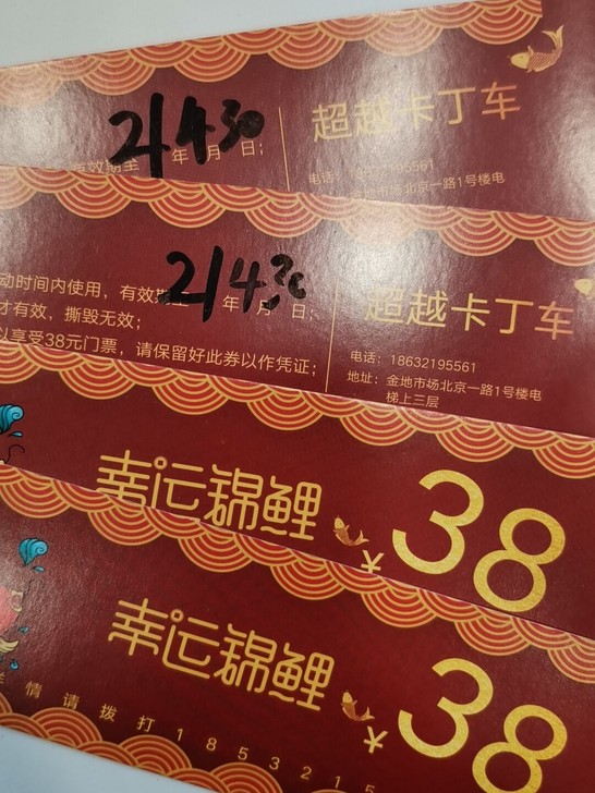 新乐金地市场,跑跑卡丁车券4张,有效期到4...