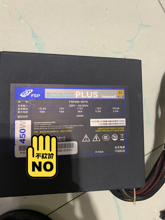 全汉,静音王450W,全天开机都没问题。