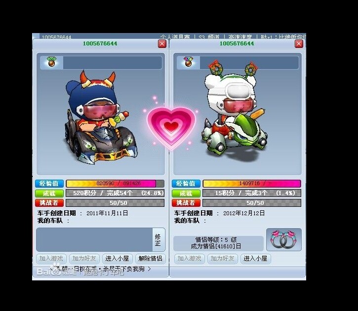 跑跑卡丁车公测号