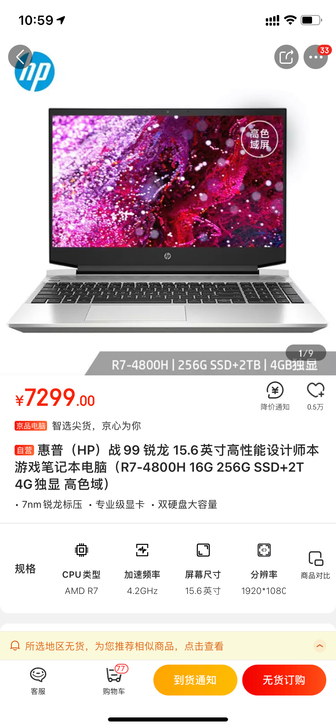 惠普战99笔记本 7nm标压锐龙r7 48...