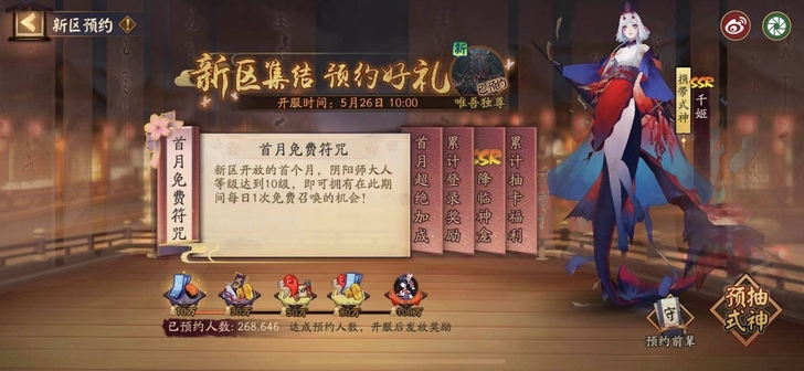 yys新区预约唯吾独尊 ios