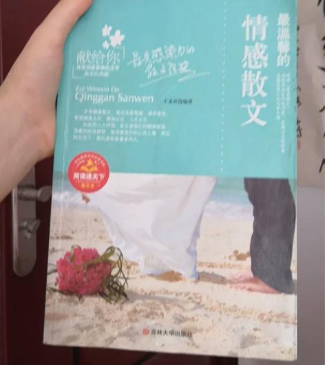 最温馨的情感散文哦 [比心]#图书几乎全新...