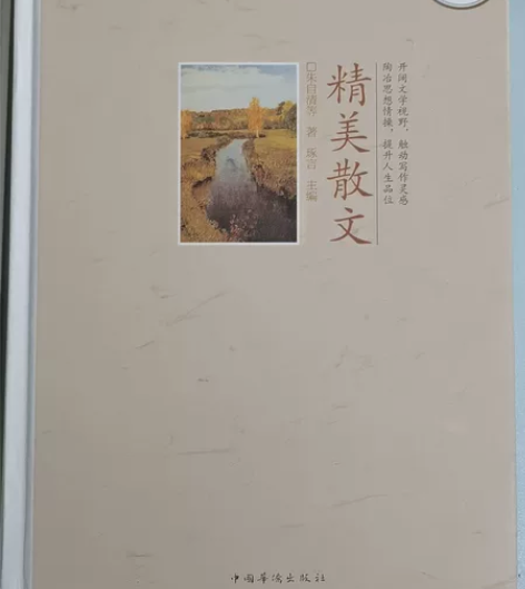 本人看完了,散文很美。基本上全新,里面没有...