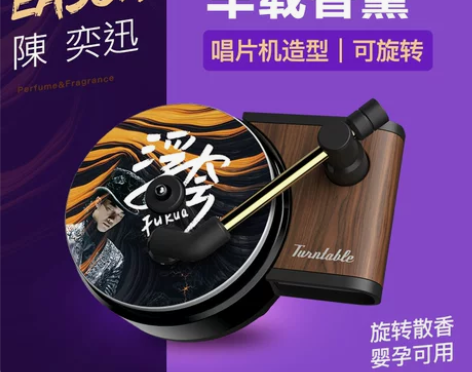 车载唱片机 车载香薰陈奕迅造型香水片空调出...