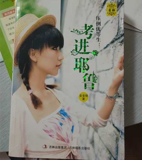 《考进耶鲁》值得一看的一本书 买一赠一 再...