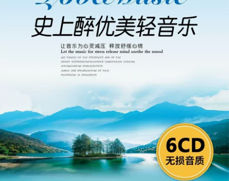 轻音乐cd   世界名曲古典纯音乐  班得...
