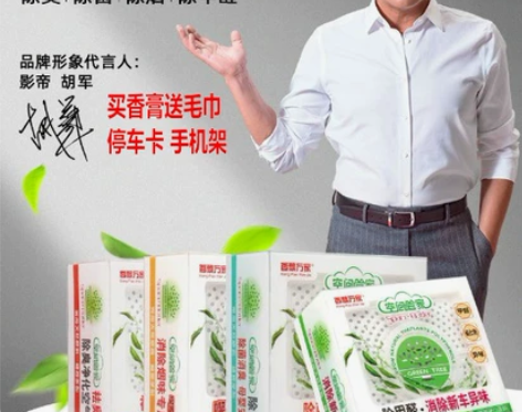 香飘万家汽车除菌消臭净化空气香膏车内除味
