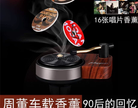 2022新款周杰伦唱片留声机车载香氛