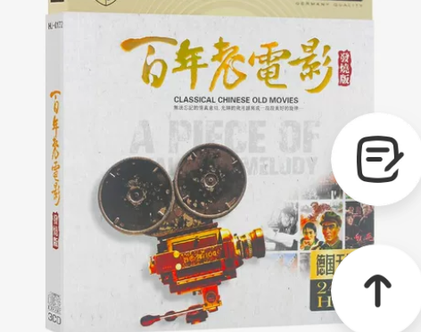 老电影cd 插曲主题曲经典国语老歌红歌民歌...