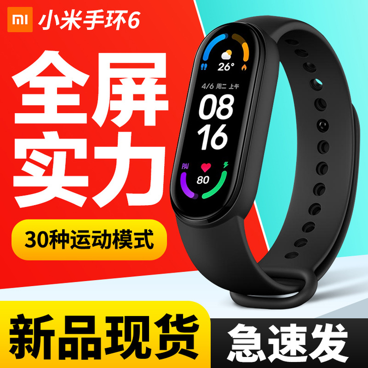 MIUI/小米 智能手环4代