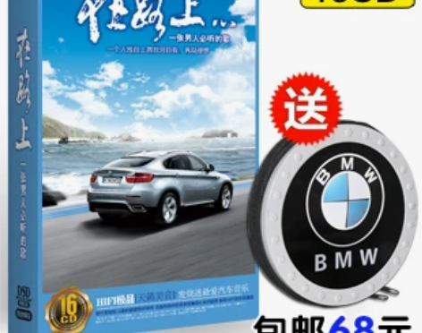 正版汽车音乐车载cd发烧 车里CD机坏了不...
