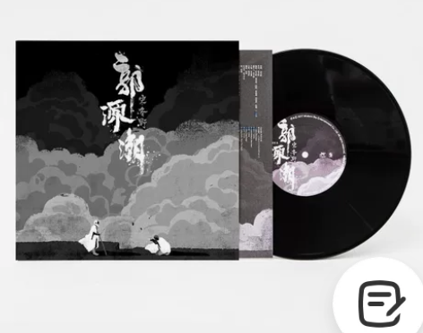 正版 宋冬野专辑 郭源潮10寸 黑胶唱片l...