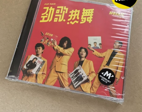 正版未拆 马赛克乐队 专辑 劲歌热舞 CD...