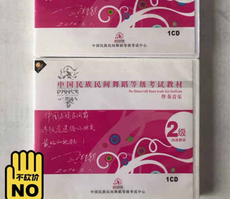 中国民族民间舞蹈等级考试伴奏音乐1级2级 ...