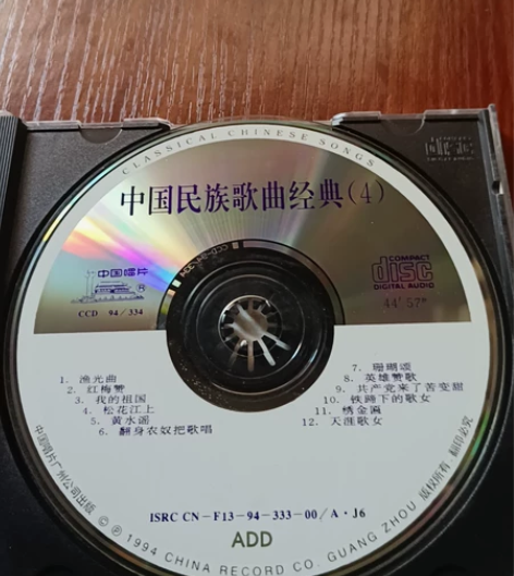 中国民族歌曲经典4,原装正版94中唱广州公...