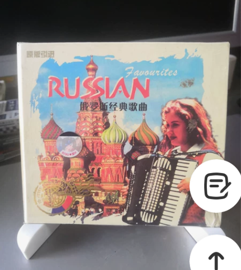 世界民族音乐之旅俄罗斯经典歌曲CD原版引进...