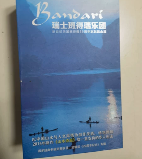 班得瑞乐队全集CD 正版CD12张,质量完...