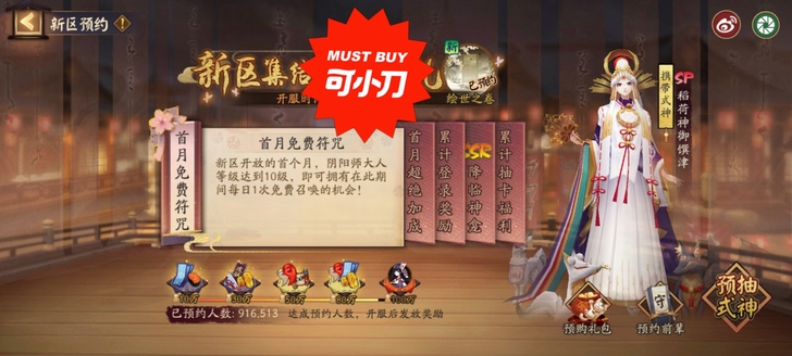 阴阳师yys新区绘世之卷预约号 sp稻荷神...