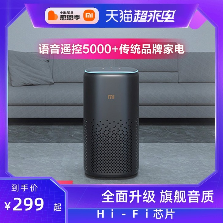MIUI/小米 智能音响