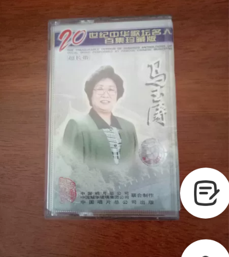 马玉涛磁带 超长带,品相如图保存的不错,带...