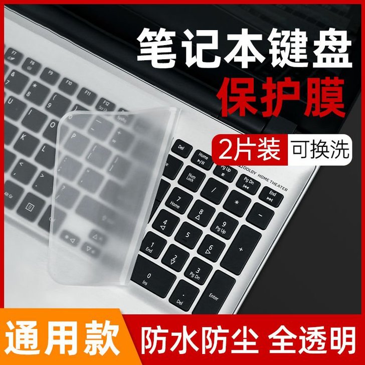 笔记本电脑键盘保护膜通用联想小新华硕戴尔配...