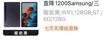 三星平板GalaxyTab S7    曜...