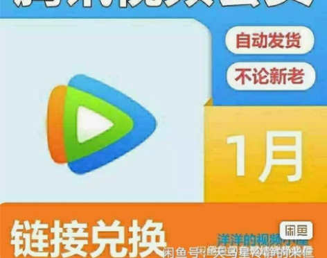 腾讯视频会员7天 腾 讯手机vip视频会...
