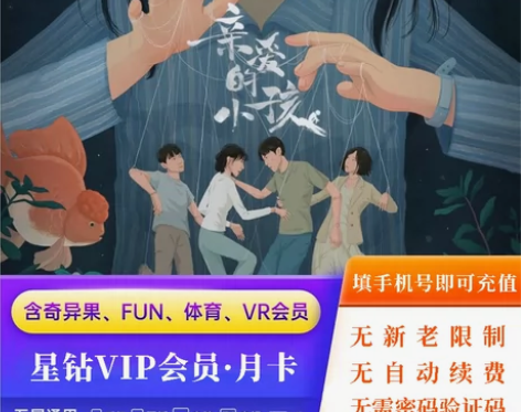 爱奇艺vip星钻月卡会员直充 爱q艺银河奇...