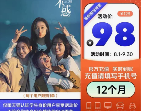 学生专享爱奇艺学生VIP会员年卡12