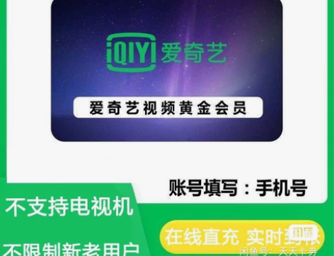爱奇艺会员  月卡直冲不限制新老用户 爱奇...