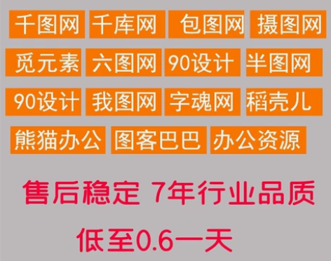 千图网 千库网 包图网等 素材代下或出租!...