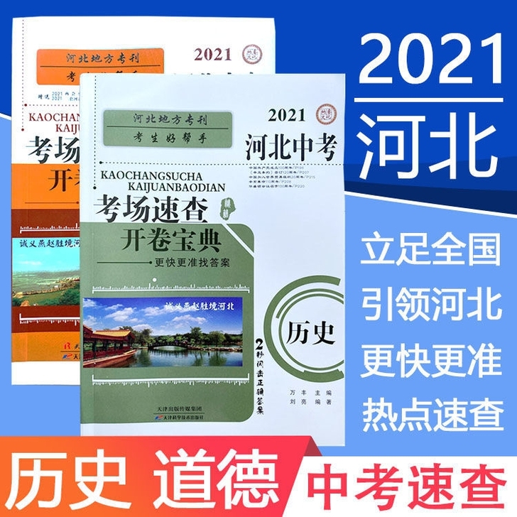 历史,道德与法治开场速查。适合初三来不及整...