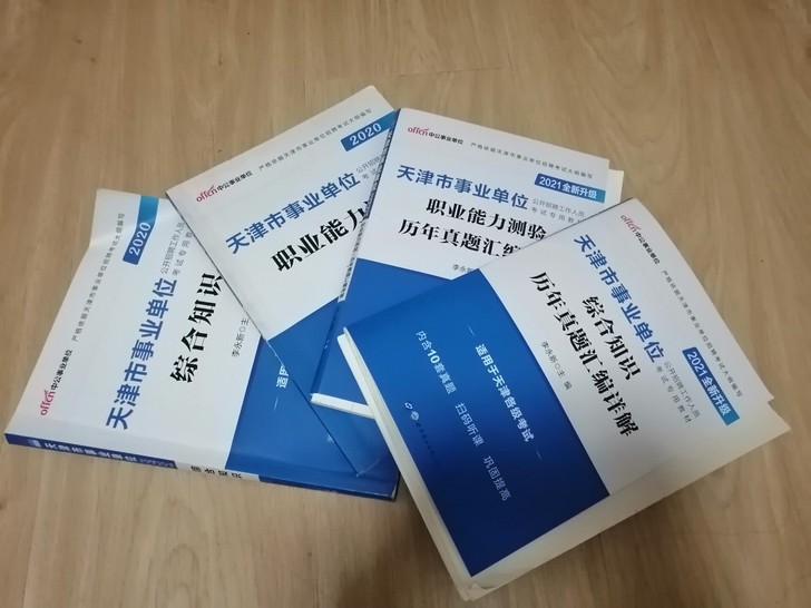 事业单位、公务员考试用书