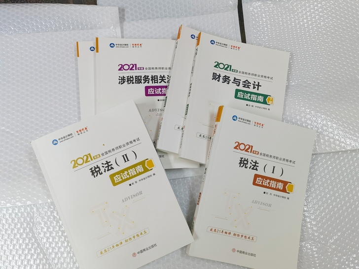 税务师2021梦真应试指南税法一二涉税服务...