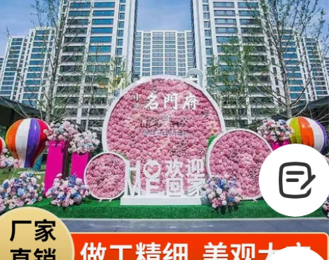 饰品装饰售楼处营销中心户外大型欢迎回家装饰...