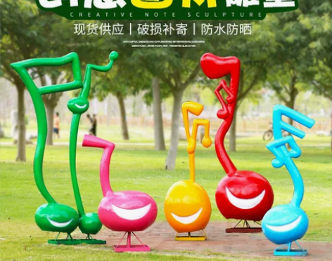 饰品装饰户外卡通音符摆件 玻璃钢大型音乐主...