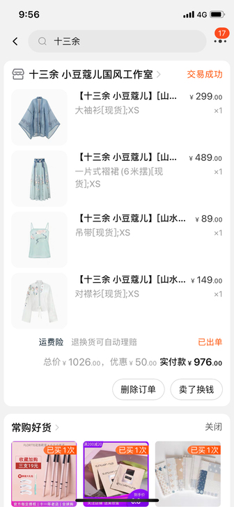 专拍尾款    十三余大全套山水之乐，吊牌...